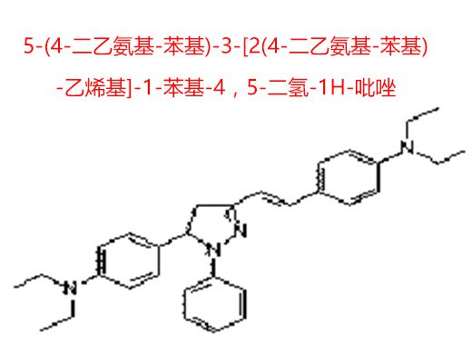 5-(4-二乙氨基-苯基)-3-[2(4-二乙氨基-苯基)-乙烯基]-1-苯基-4，5-二氫-1H-吡唑