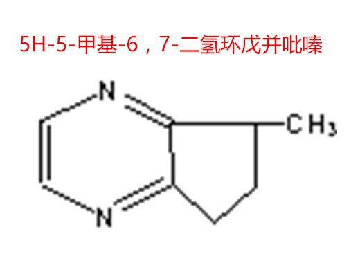 5H-5-甲基-6，7-二氫環(huán)戊并吡嗪